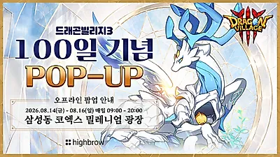 Dragon Village 3 pop-up store to open at COEX for 3-day fan event
