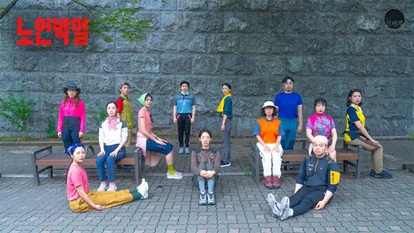 Theater Company Shinsegae Critiques Reality with Play 'Elimination of the Elderly'