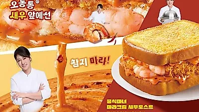 Mega MGC Coffee launches Mala Cream Shrimp Toast with Chef Lee Moon Jung
