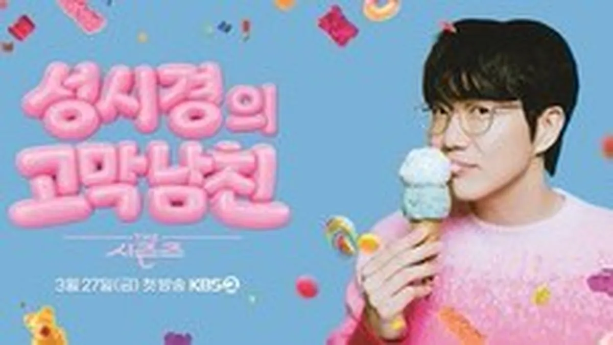 KBS2 'The Seasons: Sung Si-kyung's Ear Boyfriend' to be Preempted on the 7th