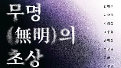 Portrait of Avidya exhibition to tour Seoul and Jeongseon