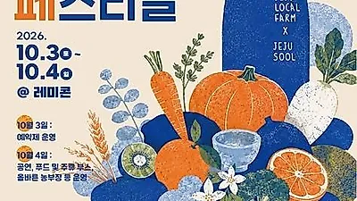 Jeju Hanjan and Olbareun Nongbujang to host traditional liquor festival