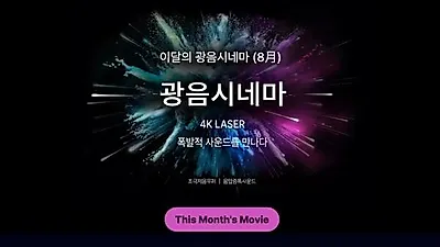 Lotte Cinema unveils August exclusive lineup for Lotte Cinema Pick and Gwang-eum Cinema