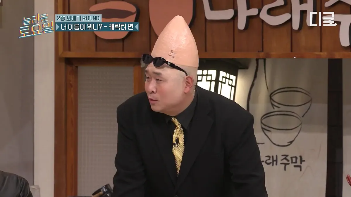 Not Go Gil-dong's son?! Shocking family revelation during character name guessing on 'Amazing Saturday'
