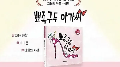 Kumseong Publishing releases new picture book 'The Lady in High Heels'