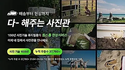 Korea Fujifilm transforms Fujifilm Mall into integrated online photo studio