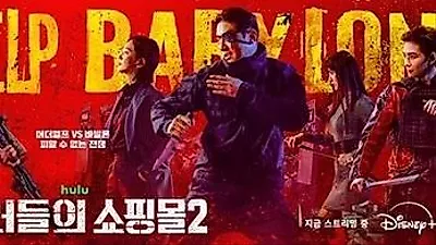 Com2uS N to boost content business after 'A Shop for Killers Season 2' success