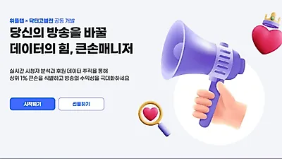 Keunson Manager monetization tool for streamers launched