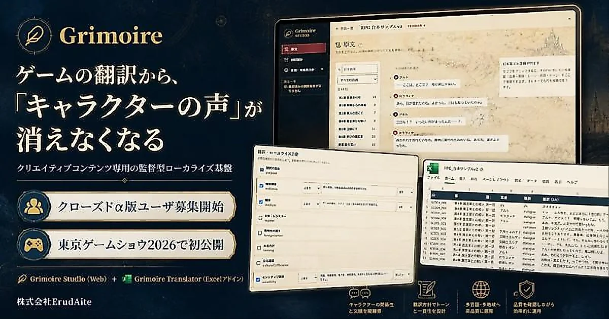 ErudAiteがTGS 2026で新AI翻訳プラットフォーム「Grimoire」を公開、ゲーム市場へ本格進出