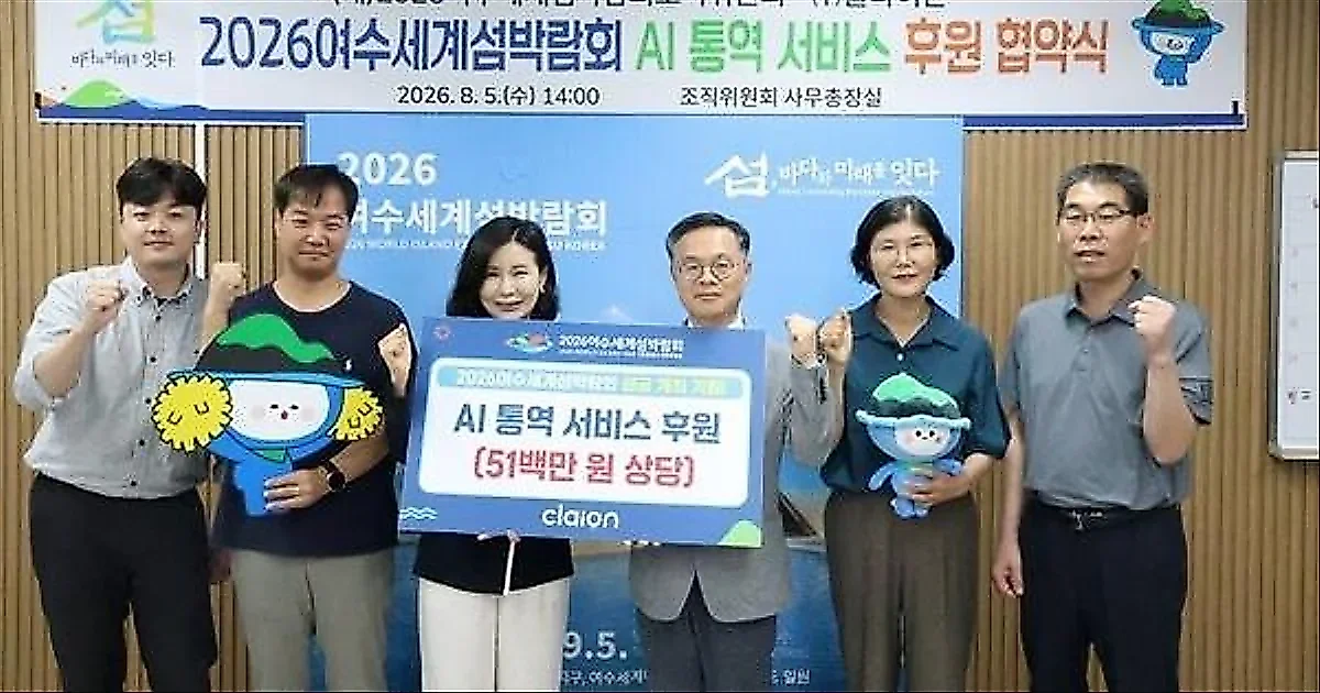Clion proveerá su solución de IA generativa LXHUB para la Exposición Mundial de Islas de Yeosu 2026