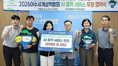 Clion to supply LXHUB AI interpretation for 2026 Yeosu World Island Expo