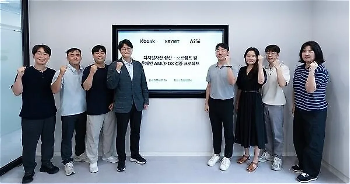 Lambda256 inicia pruebas de AML y FDS on-chain con K Bank y KSNet