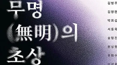 Portrait of Avidya exhibition to tour Seoul and Jeongseon