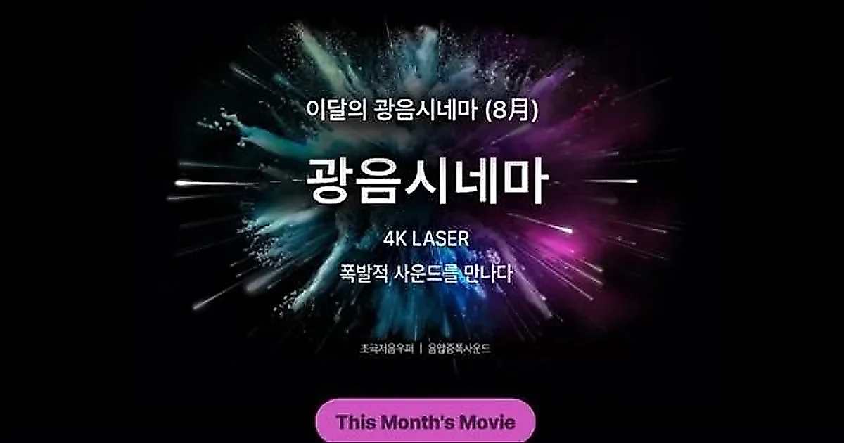 Lotte Cinema presenta su cartel de agosto con estrenos exclusivos