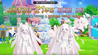 TalesRunner expands 21st anniversary with new racing content