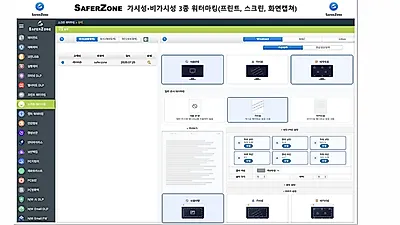Saferzone adds three watermarking types to DLP to counter screen photography leaks