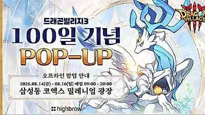 Dragon Village 3 pop-up store to open at COEX for 3-day fan event