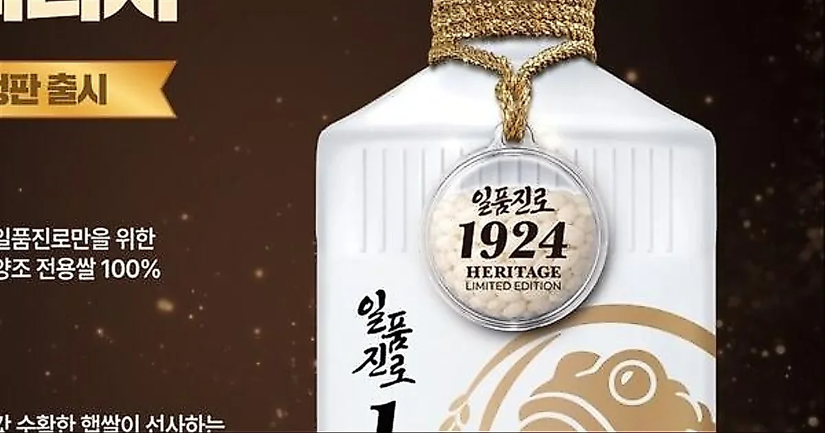 HiteJinro lanza la edición limitada Ilpoom Jinro 1924 Heritage