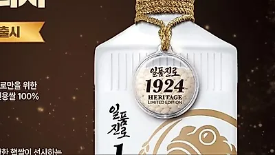 HiteJinro launches limited edition Ilpoom Jinro 1924 Heritage