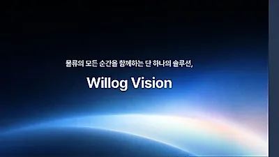 Willog boosts logistics efficiency with Willog Vision
