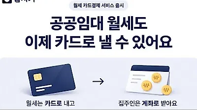 Plda launches Jipjikyeo service for credit card rent payments