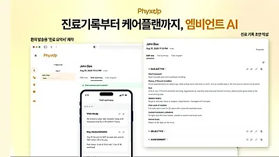 Fix Up Health uses ambient AI to connect doctors and patients