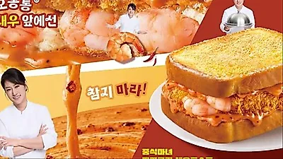 Mega MGC Coffee launches Mala Cream Shrimp Toast with Chef Lee Moon Jung