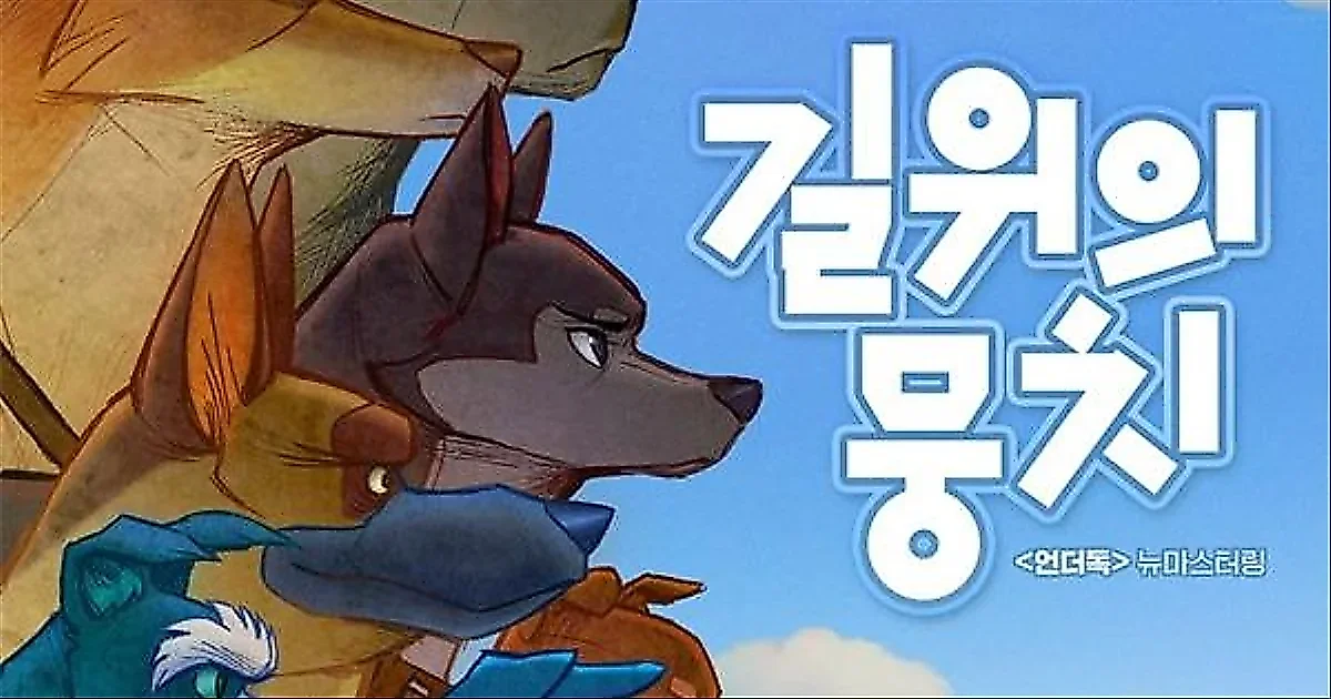 2019年の『アンダードッグ』が2026年『Free Dogs』として再公開へ