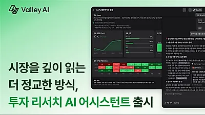 Neurofusion adds investment research AI agent to Valley AI
