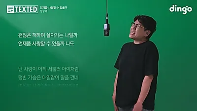 Jung Seung-je《When Can I Love》公开仅1.5天播放量突破100万次