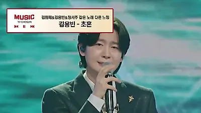 Kim Hee-jae, Kim Yong-bin, and Jeong Seo-ju deliver soulful 'Chohon' performance