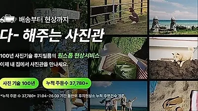 Korea Fujifilm transforms Fujifilm Mall into integrated online photo studio