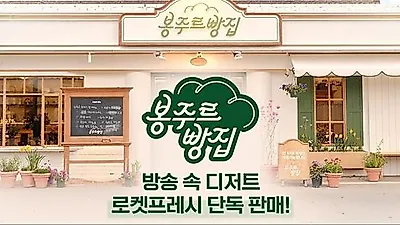 Bonjour Bakery items now available on Coupang