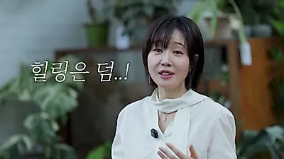 Uhm Ji-won revela cómo la jardinería le ayuda en su proceso de sanación