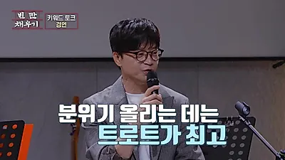 Jung Dong-ha: "La música es una máquina del tiempo"... Interpretación en vivo de 'Tú, como el…