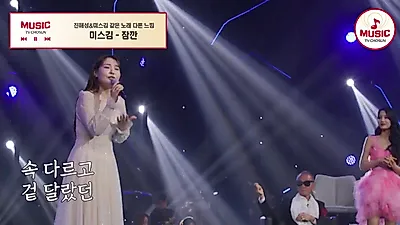 Jin Hae-seong và Miss Kim đặt câu hỏi về tình yêu rời bỏ... Sân khấu 'Chờ một chút'