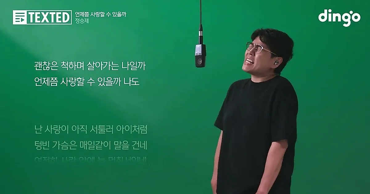 Jeong Seung-je 'When Can I Love', supera los 1.000.000 de vistas apenas 1,5 días después de su lanzamiento