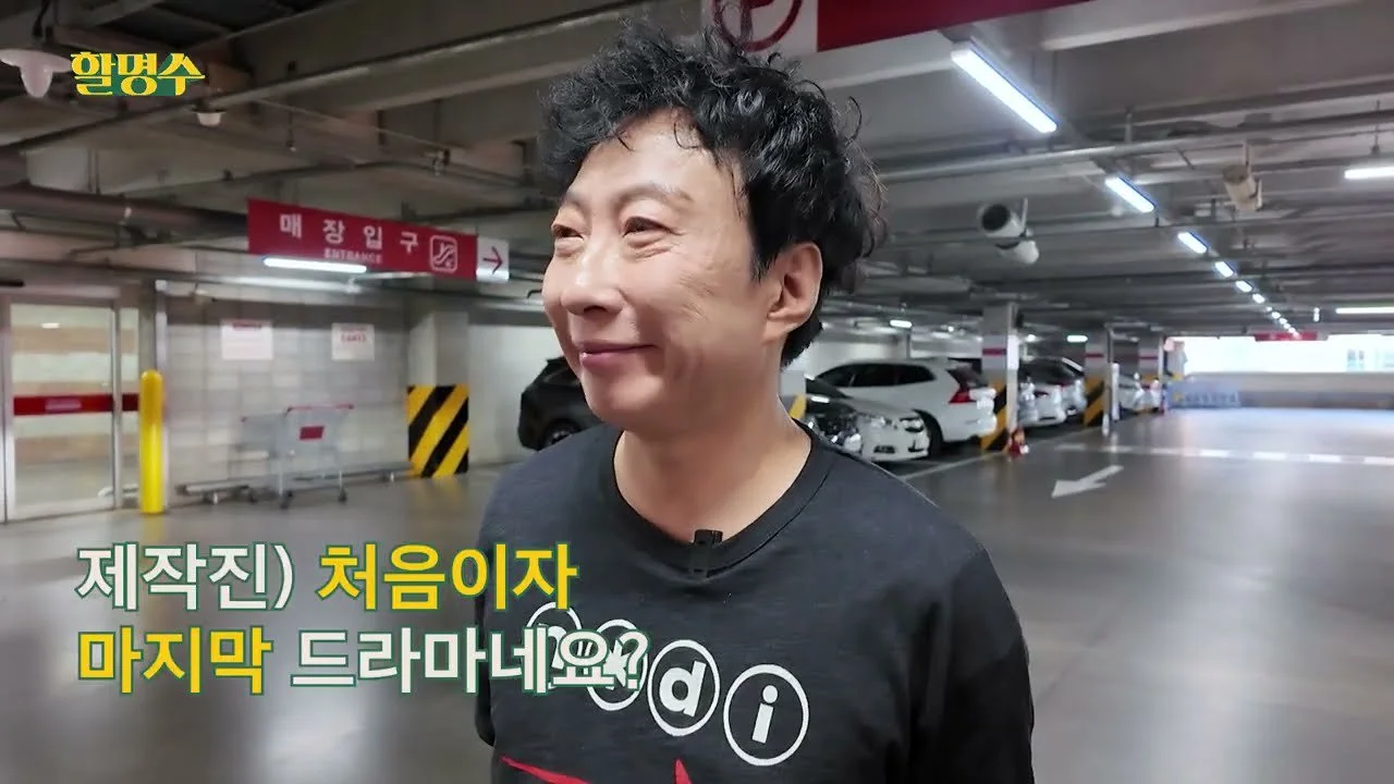 "This might be my last drama" Park Myeong-su reveals personal struggles during Costco shopping trip