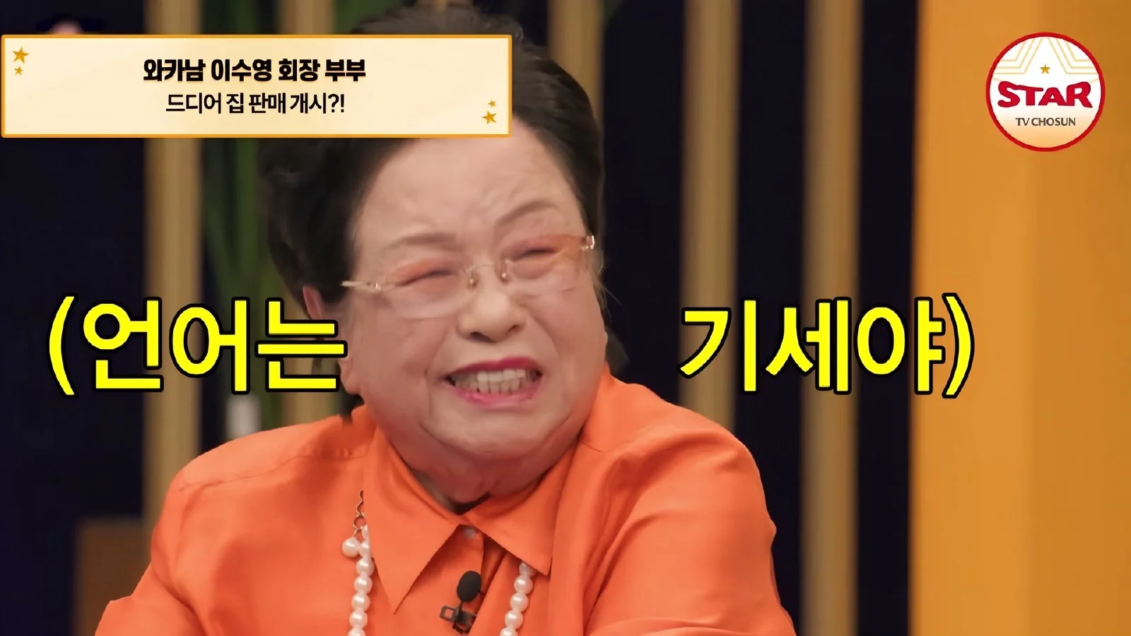 Changes in the LA Real Estate Market and Chairperson Lee Soo-young's Conditions for Selling Her Mansion