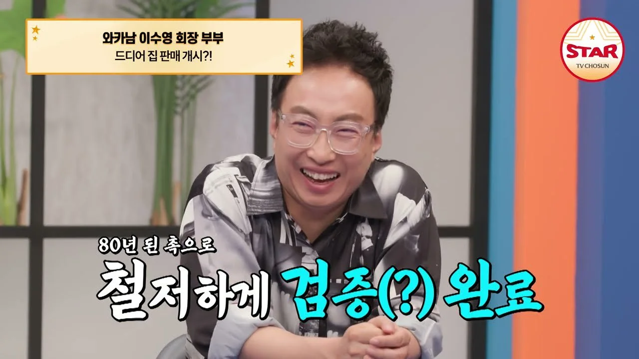 Changes in the LA Real Estate Market and Chairperson Lee Soo-young's Conditions for Selling Her Mansion