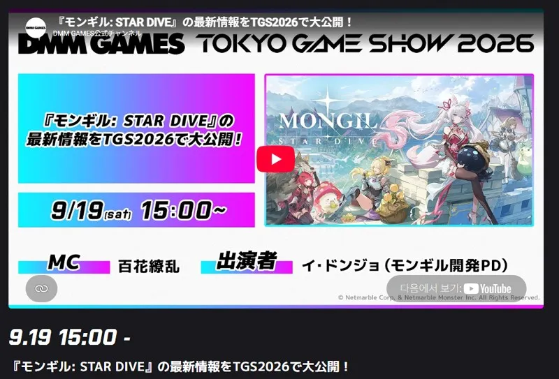 Screenshot of the DMM GAMES TGS 2026 Special Site
