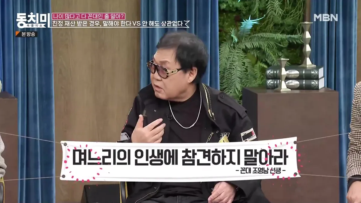 “I kept it a secret for three years”: Seo Bun-rye expresses sense of betrayal over daughter-in-law receiving inheritance