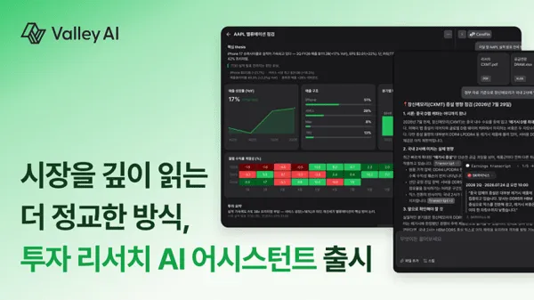 Image of Valley AI's investment research AI assistant / Provided by Neurofusion
