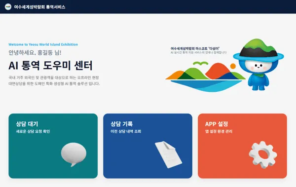 Clion to Supply Generative AI Interpretation Service 'LXHUB' to Yeosu World Island Expo