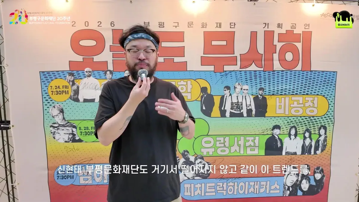 Shim Island and Peach Truck Hijackers to Hold Special Performance at Bupyeong Arts Center, Praised for Sound and Lighting