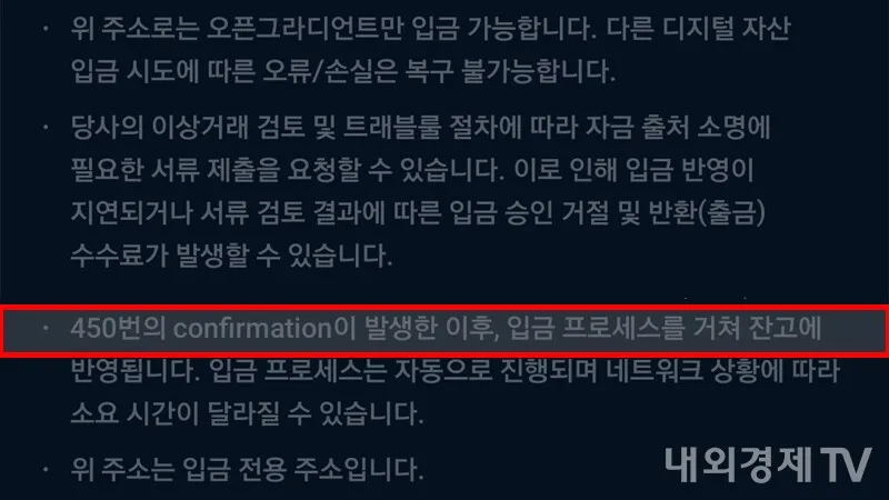 Upbit在基于Base的OpenGradient充值流程中将确认数标示为450