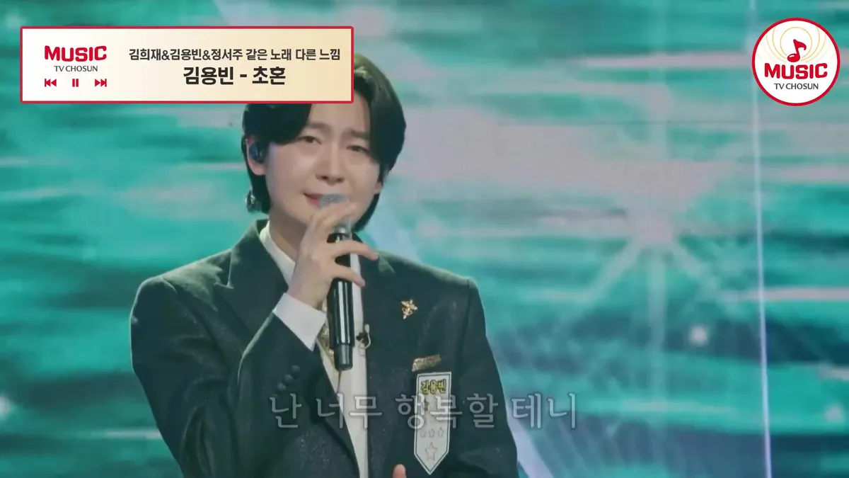 Kim Hee-jae, Kim Yong-bin, and Jeong Seo-ju smiling brightly on stage