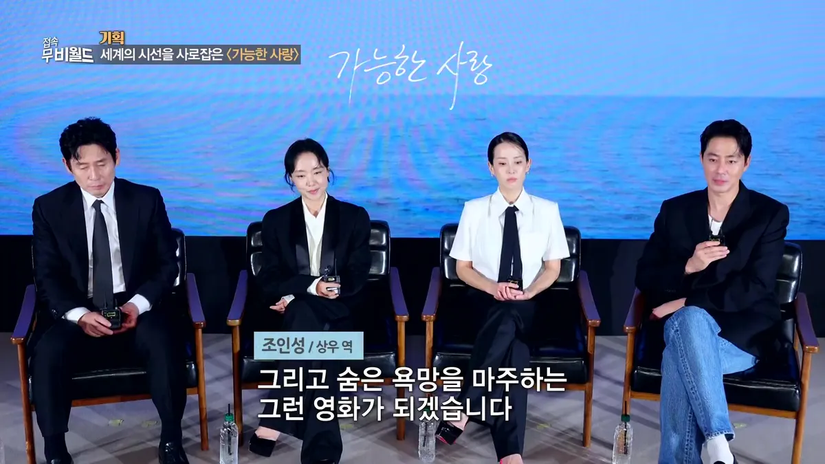 Director Lee Chang-dong and Jeon Do-yeon Reunite After 19 Years: Desires and Wounds Captured in 'Possible Love'